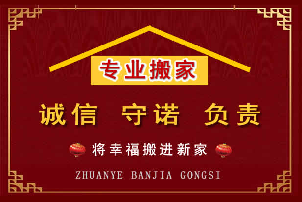 周宁搬家电话