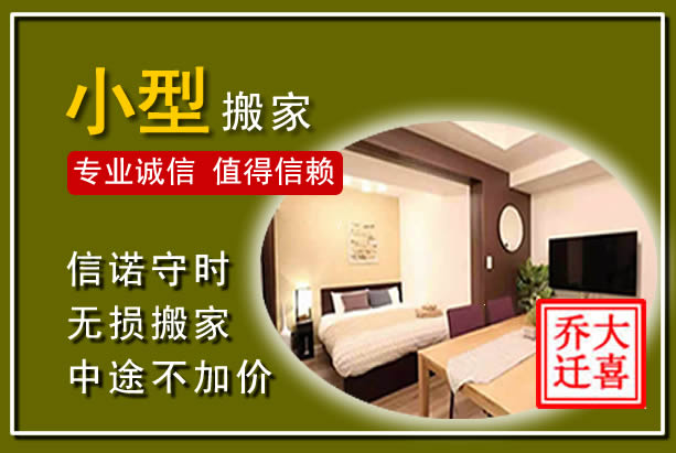 周宁小型搬家