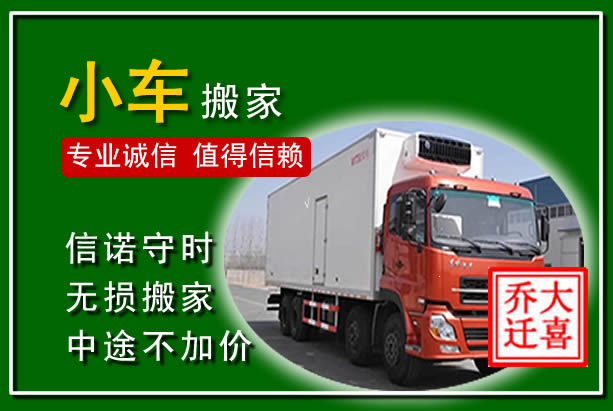 周宁物品搬运