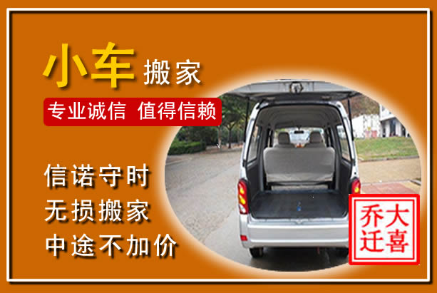 周宁个人搬家