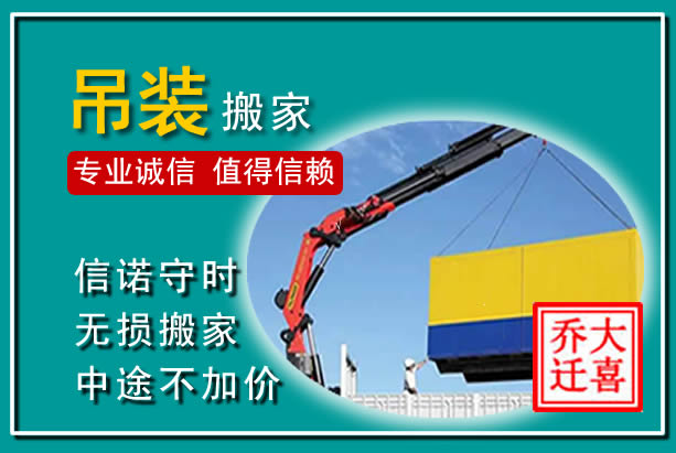 周宁吊装大件搬家