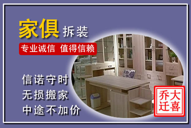 周宁家俱拆装搬运